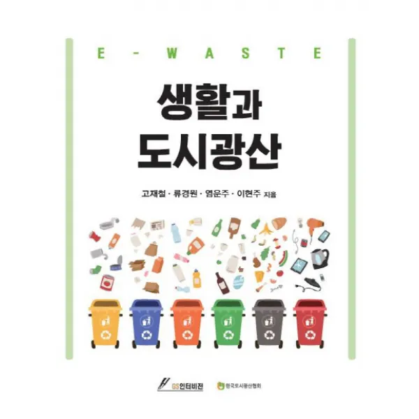 생활과 도시광산, GS인터비전