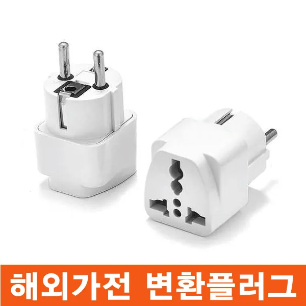 옵토프로 멀티 변환 플러그 돼지코 220V 국내용 어댑터 110v 다이슨 샤오미 직구용 국내가전용 한국형, 멀티변환플러그(일반형)