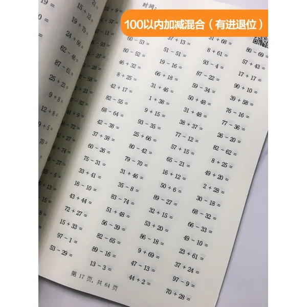 기타용지 일학년 하권 수학 100이내 가감법 믹스 두자리수 연습용 권, T07-100이내 가감 믹스 연습용 전진과 퇴각 56페이지