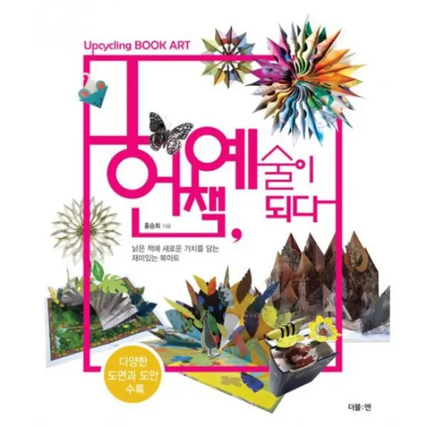헌책 예술이 되다