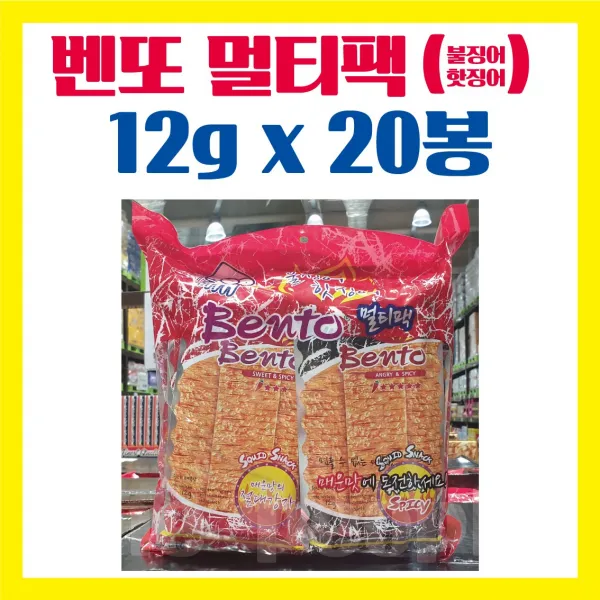 벤또 멀티팩 12g x 20개입 (두가지맛 불징어 핫징어) 술안주 맥주안주, 1set