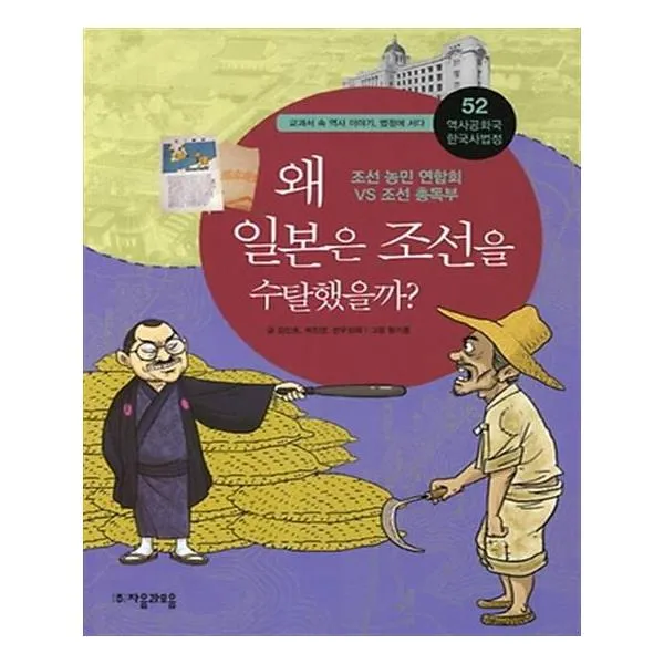 왜 일본은 조선을 수탈했을까