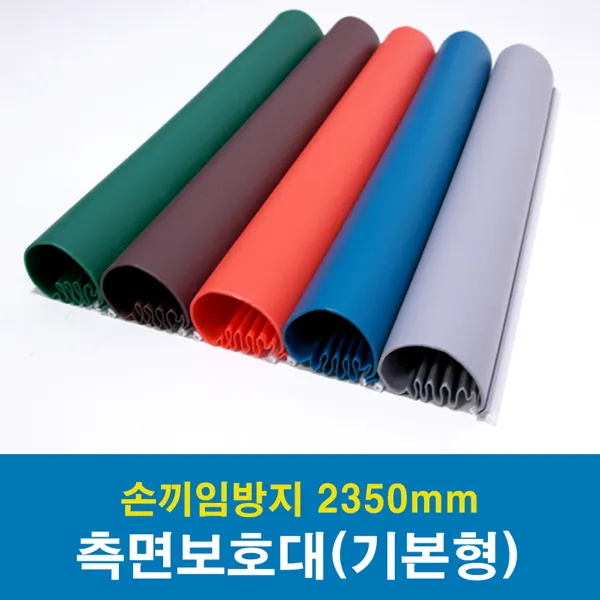 문인테크 측면보호대(기본형) 2350mm (쫄대포함) 손끼임방지보호대, B.오른쪽주름_녹색, 1개