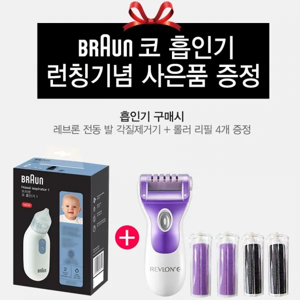 콧물흡입기 브라운 전동식 콧물 흡인기bna100+사은품 전동 각질제거기세트 