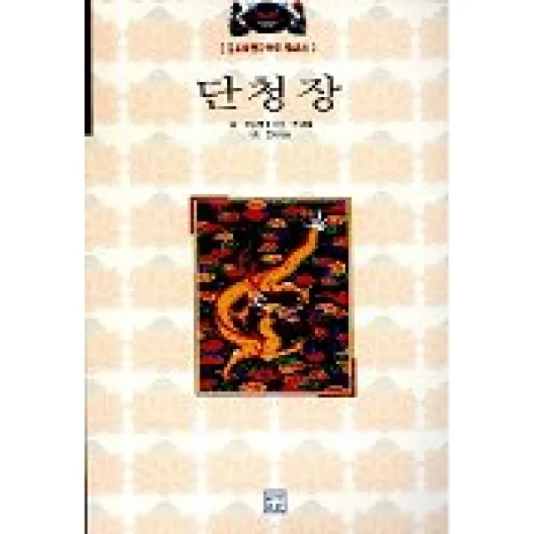 단청장 중요무형문화재 제48호 화산문화