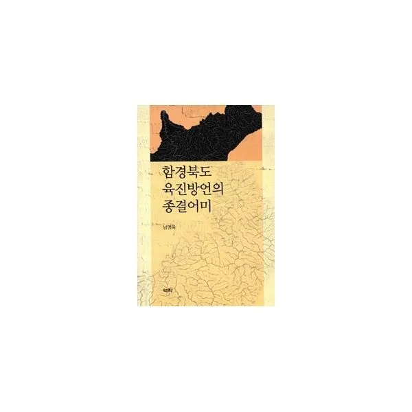 밀크북_2 함경북도 육진방언의 종결어미, One color | One Size@1