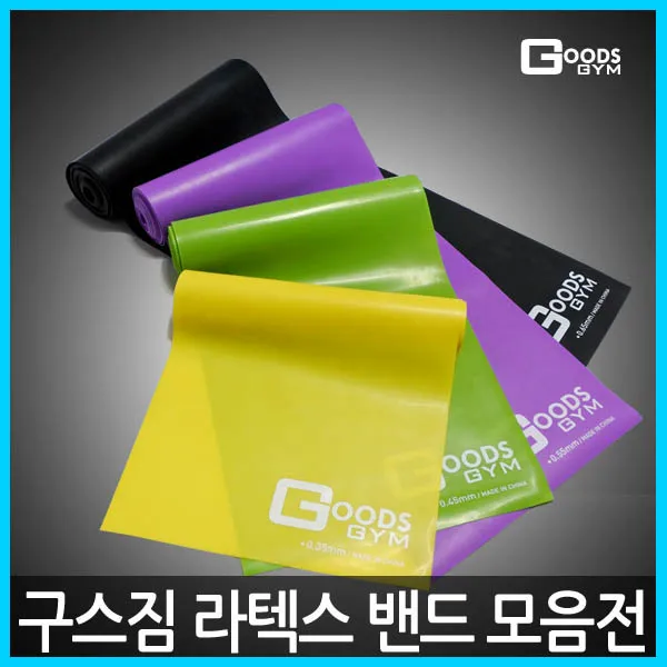 구스짐 라텍스 밴드 (초보자용 ~ 전문가용), 보라(상급자용) 0.55