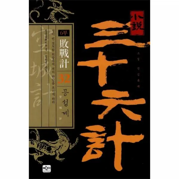 이노플리아 삼십육계 32 공성계, One color | One Size@1