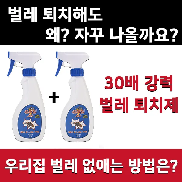 슈퍼킬200 지네퇴치 돈벌레 그리마 곱등이 노래기 집게벌레등 벌레 해충 퇴치, 1개입, 2개