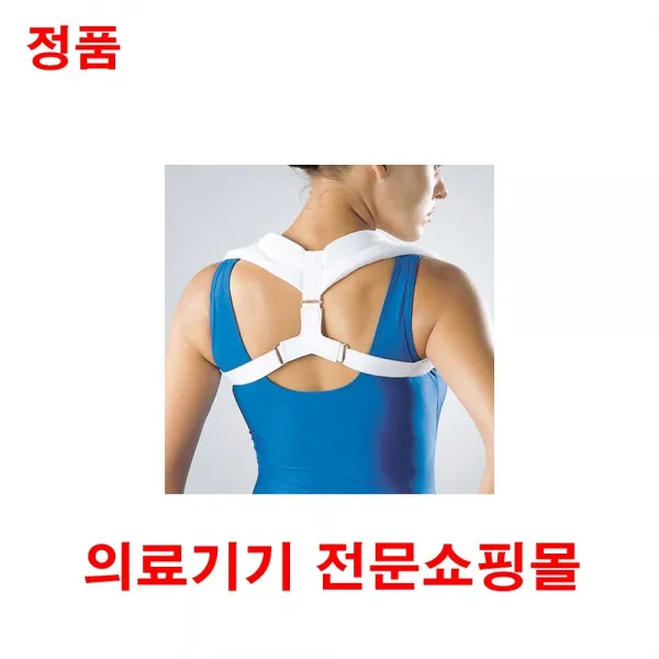 LP 어깨 쇄골 보호대 부목 깁스 기부스 고정대 LP-901, 4번
