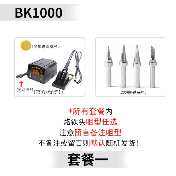 땜질 납땜기 온도조절 전기 인두기 납땜, BK1000 패키지 1