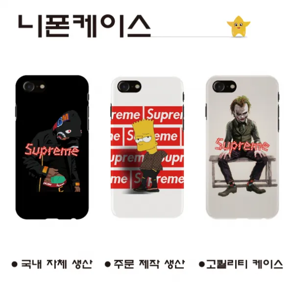 아이폰8_ 슈프림12 _폰케이스