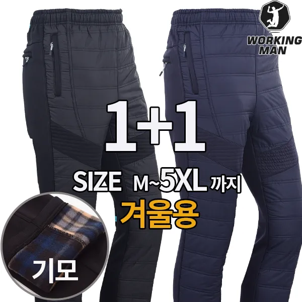 [워킹맨 아울렛] 1+1 겨울 기모 솜 누빔 트레이닝 바지 B208 작업복 등산복 패딩바지