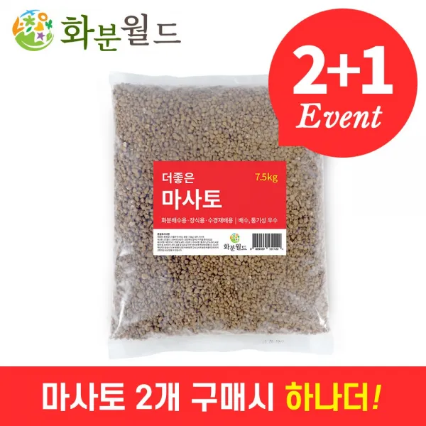 더좋은 마사토 7.5kg 난석 분갈이마사토 다육마사토 더좋은 마사토 중립 7.5kg