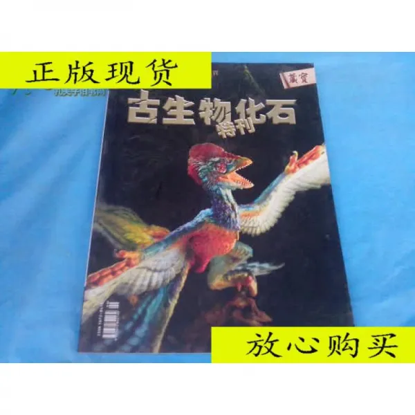 [중고 9 신선] 고생물 화석 2013 년 (특집호) / 중국 감상 석 협회 중국 감상 석 협회