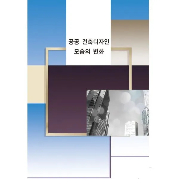 밀크북 공공 건축디자인 모습의 변화, 도서