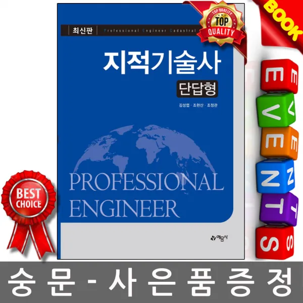 예문사 지적기술사 단답형