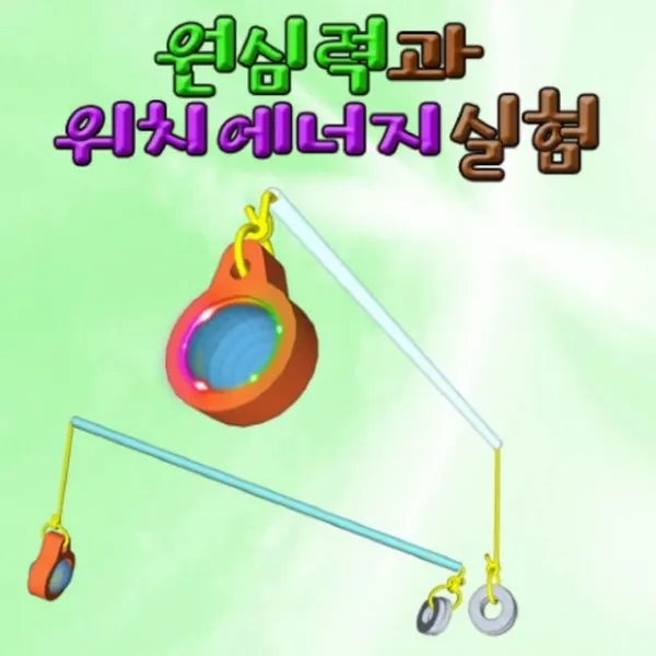조립 키트 원심력과 위치에너지 실험 10인용 초등 학용품, 1개