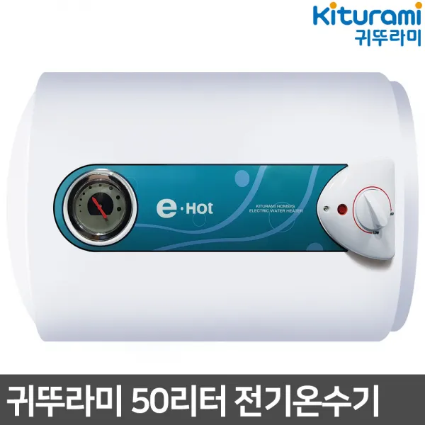 귀뚜라미 귀뚜라미저장식전기온수기 KDEW PLUS 50H 50리터, 귀뚜라미전기온수기50리터 벽걸이형