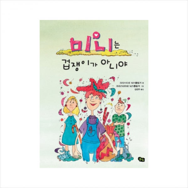 미니는겁쟁이가아니야-9(미니미니) + 미니수첩 제공