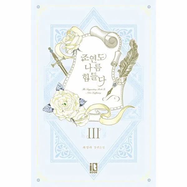 이노플리아 조연도 나름 힘들다 3, One color | One Size@1