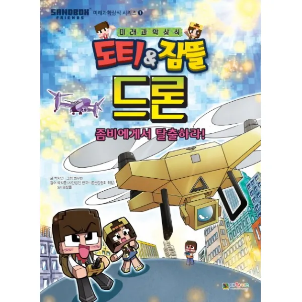 도티&잠뜰 드론:좀비에게서 탈출하라!, 대원키즈