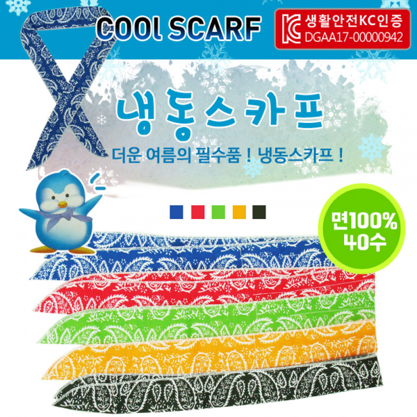 쿨스카프 아이스 머플러 쿨링 스카프 랜덤 5개 논일 밭일 등산