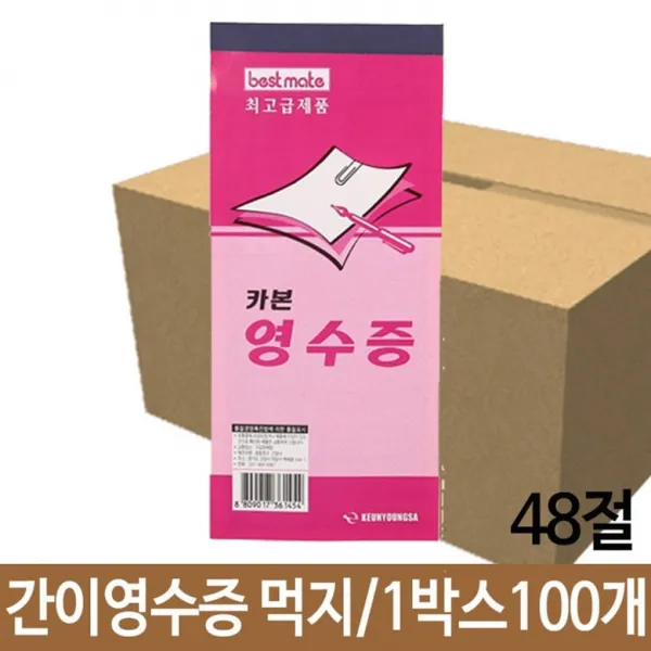 간이영수증 먹지 1박스100개