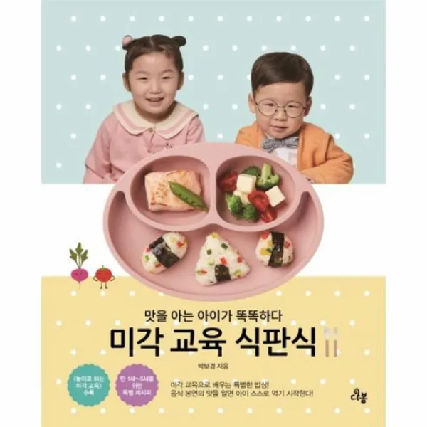미각 교육 식판식 맛을 아는 아이가 똑똑하다, 상품명