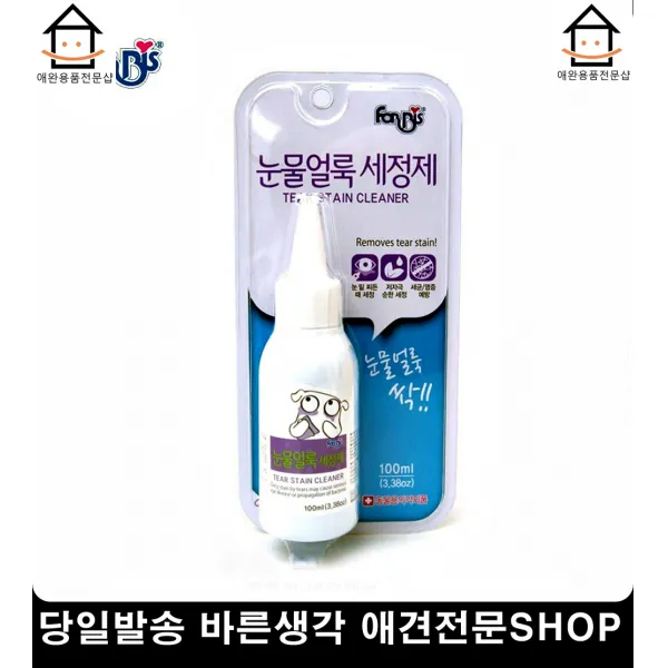 눈병 말티즈눈물 강아지백내장 강아지눈물원인 애견눈세정제 시츄눈물, 1개, 1개 1개