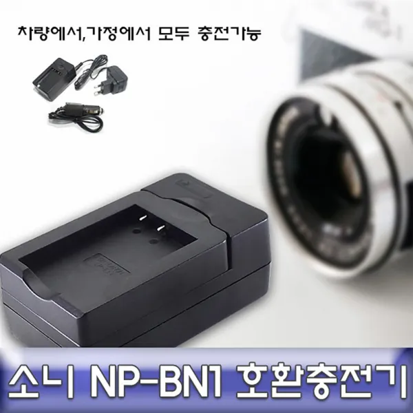 [숲속마녀]_소니 NP-BN1 호환 급속충전기 안전인증제품 정식수입+ots_sy__, *본상품!선택★*