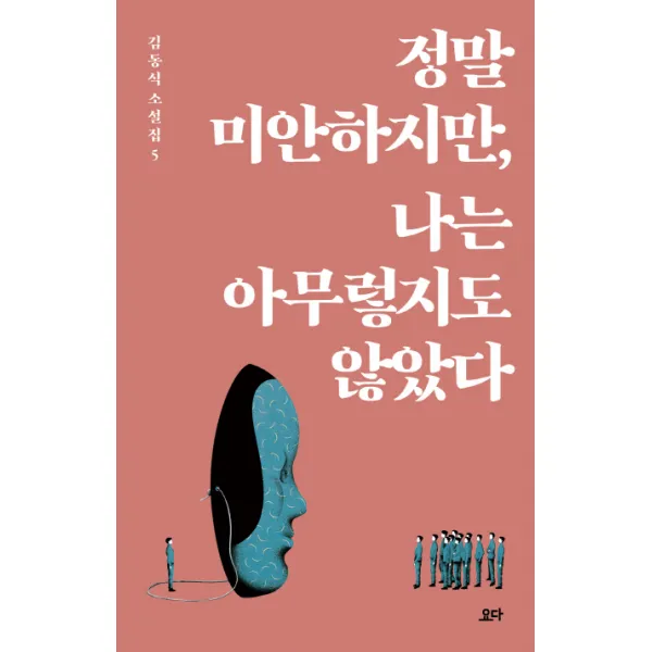 정말 미안하지만, 나는 아무렇지도 않았다, 요다
