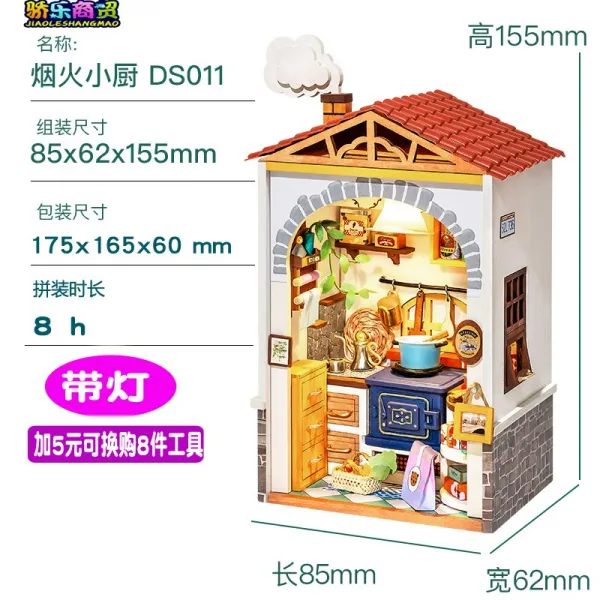 창의력장난감 태도가 온 듯하다 DIY 작은 집 미니 풀기 핸드메이드 블로킹 룩 호으므 모형 여학생 4796935794, DS011 담뱃불 숏 요리사 등 포함