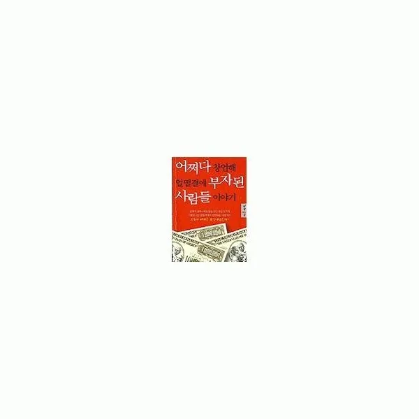 밀크북_2 어쩌다 창업해 얼떨결에 부자된 사람들 이야기, One color | One Size@1