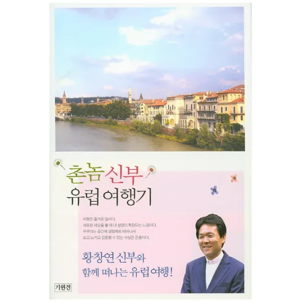 촌놈 신부 유럽 여행기:황창연 신부와 함께 하는 유럽 여행!, 기원전