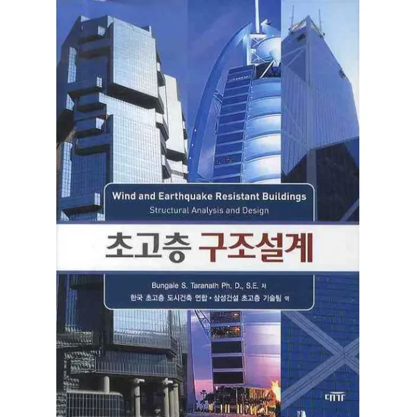 초고층 구조설계 대가