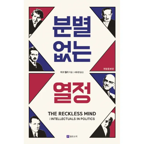 분별없는 열정, 필로소픽