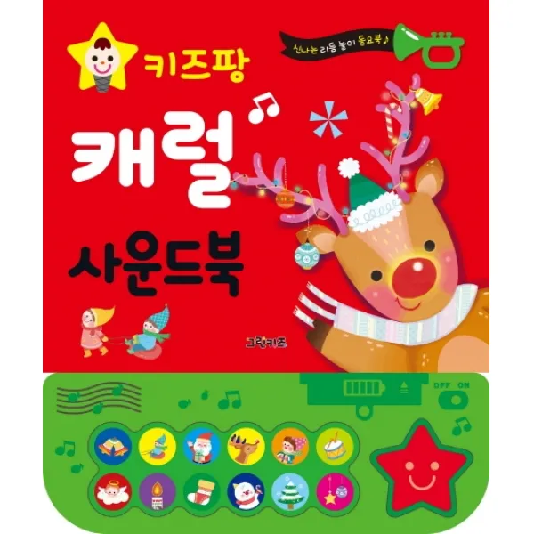 키즈팡 캐럴 사운드북, 그린키즈