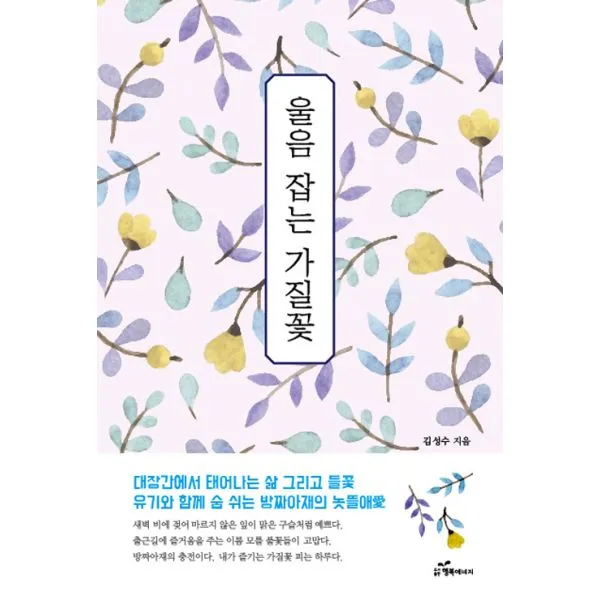 울음 잡는 가질꽃 : 유기와 함께 숨 쉬는 방짜아재의 놋뜰애愛