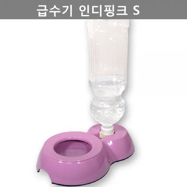 애완동물 강아지 애완묘 급수기 S사이즈 인디핑크색, 울집양품 인디핑크