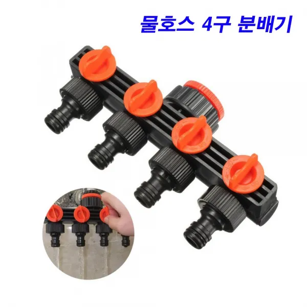 농사야 물호스4구분배기 수도꼭지4구연결구 물호스커넥터
