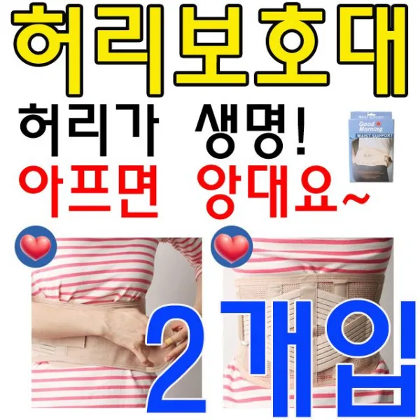 HW59E607 같은 어버이날선물 사무원용품 경품 안전용품 효도선물 잘 요양용품 보호대 사무실직원 생활용품 효자 크리스마스선물 남친선물 케어용품 생일선물 허리 생신선물 노인케어 집들이선물 노인용품 보호용품 부모님선물 지지해주는 허리를 X 2개입 실버용품 성인용보행기, H 실버D 굿모닝 허리보호대 7인찌_다른사이즈배송메세지