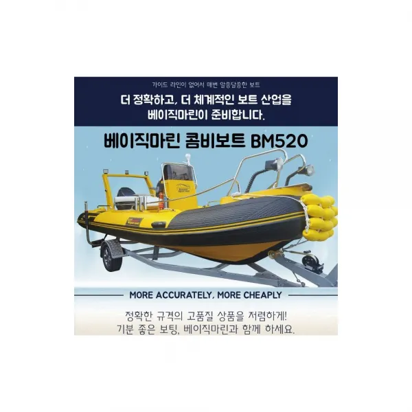 낚시보트 베이직마린 콤비 BM520 바다배 풀옵 고무 빨강