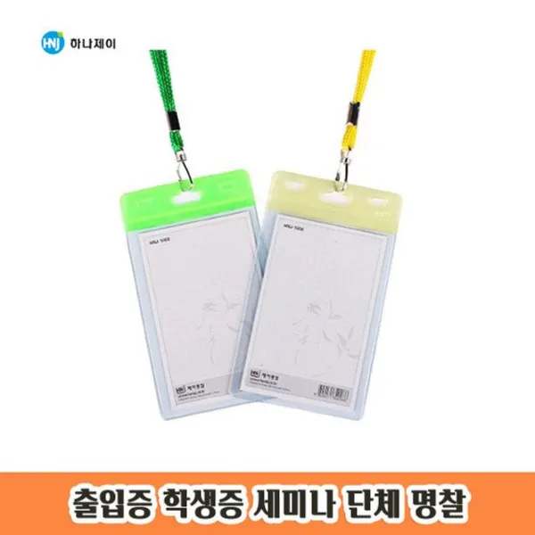 인기: 명찰J29 출입증 20개입 학생증 세미나 단체 명찰 1P [기타51+ 상품명확인], <본상품 @선택>, 01 적색