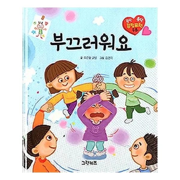부끄러워요