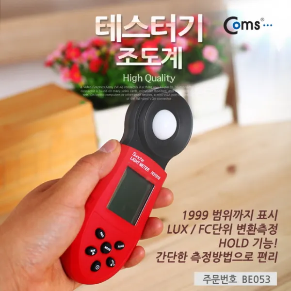 테스터기(조도계) HS1010 테스터기/랜테스터기/건전기테스터기/측정용품, 단일 색상