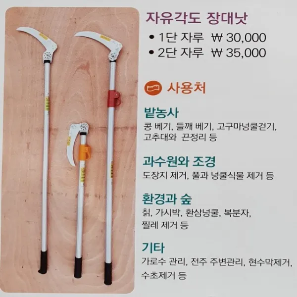 필드하트 자유각도 장대낫(서서쓰는 낫 선낫 고지낫 )