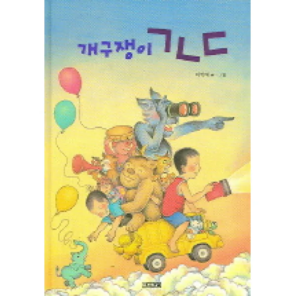 개구쟁이 ㄱㄴㄷ, 사계절