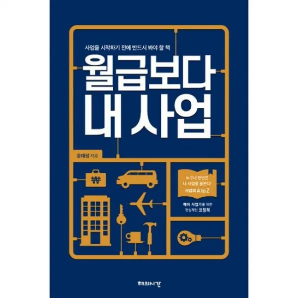 월급보다 내 사업