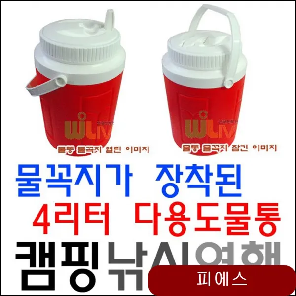 물 음료 국등 다용도로 사용이 가능한 4리터 물통 매점 축제물통 휴양소 교회물통 cpbk, 레드